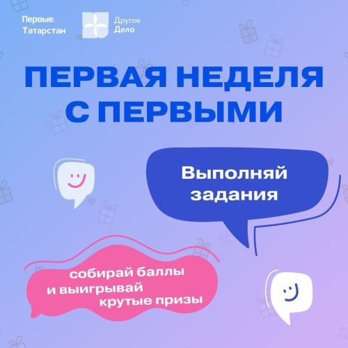 Татарстан укучылары «Беренчеләр хәрәкәте»ннән уникаль мерч ота ала