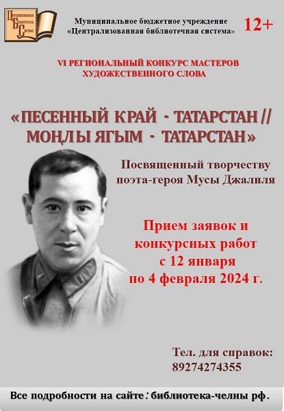 Чаллыда «Песенный край – Татарстан// Моңлы ягым – Татарстан» VI региональ бәйгесе үтә