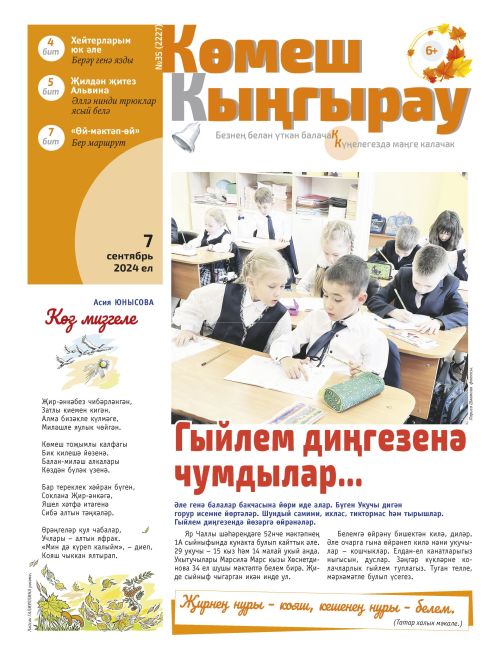 Гыйлем диңгезенә чумдылар...