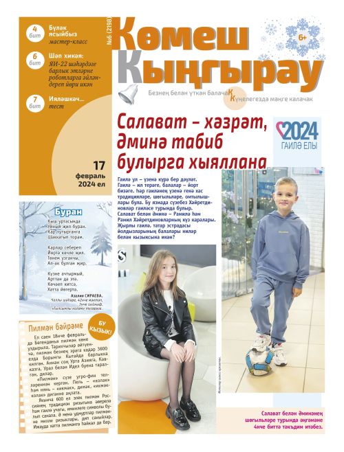 Салават — хәзрәт, Әминә табиб булырга хыяллана