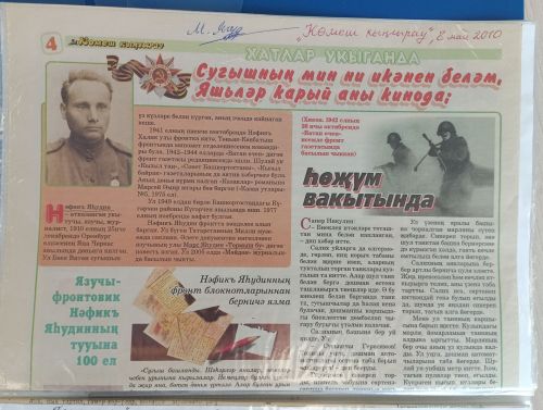 Марс Яһудинның онытылмас хатирәләре