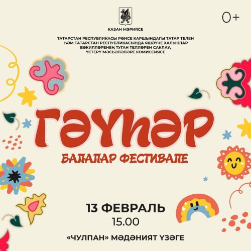II «Гәүһәр» балалар фестивале зур сәхнәдә