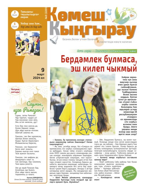 Камилә Гыйбадуллина: «Бердәмлек булмаса, эш килеп чыкмый»