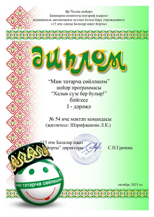 «Мин татарча сөйләшәм» шәһәр программасында катнаштык