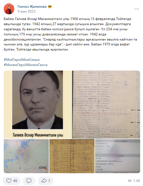 Җиңүнең 79 еллыгына багышланган #МойГеройМояСемья онлайн-акциясе башланды