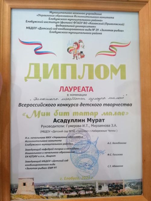 «2024 ел — Гаилә елы». Мин бит татар малае!