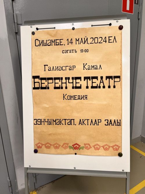 Чаллының 39нчы мәктәбендә татар теле көне үтте