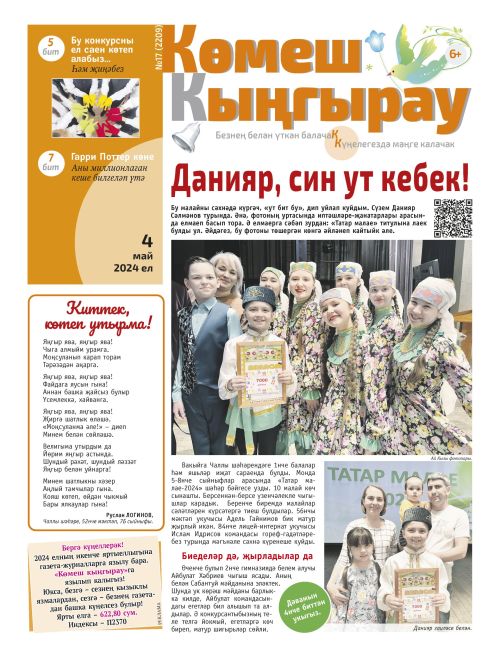 Данияр Сәлмәнов – «Татар малае-2024» җиңүчесе
