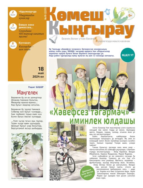 «Хәвефсез тәгәрмәч» — иминлек юлдашы