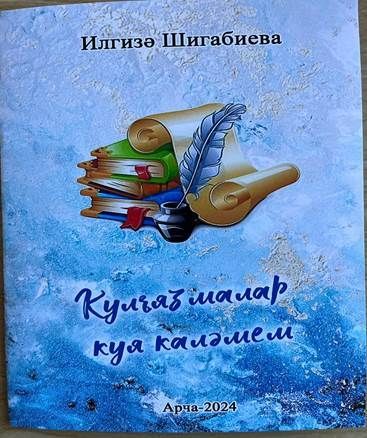 «К»лардан гына торган китап