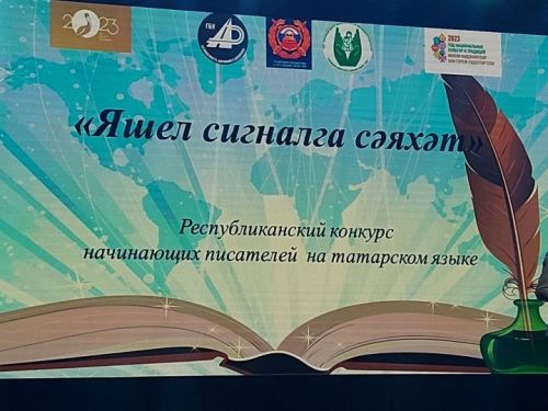 «Яшел сигналга сәяхәт» республикакүләм бәйгесенә гаризалар кабул ителә