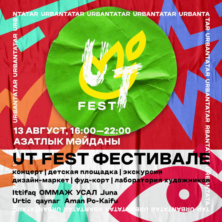 Чаллыда беренче яңа татар мәдәнияте фестивале UT FEST узачак
