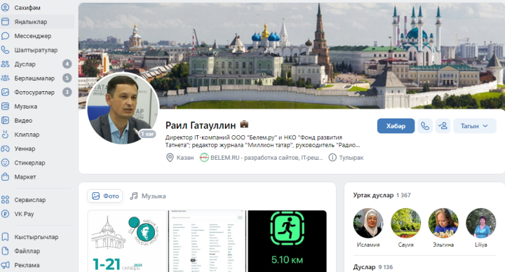 ВКонтактеның интерфейсы татар телендә тулы көченә эшли башлады
