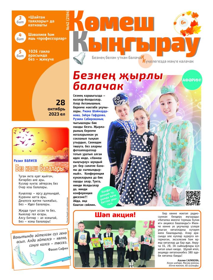 «Көмеш кыңгырау»ның 42нче саны дөнья күрде