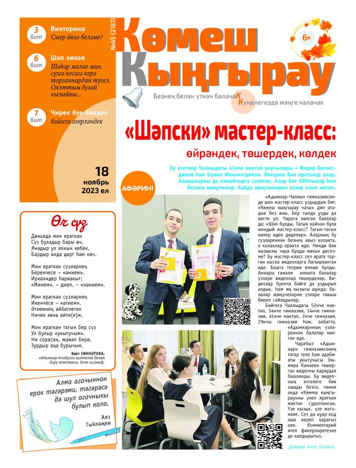 «Шәпски» мастер-класс: Өйрәндек, төшердек, көлдек!