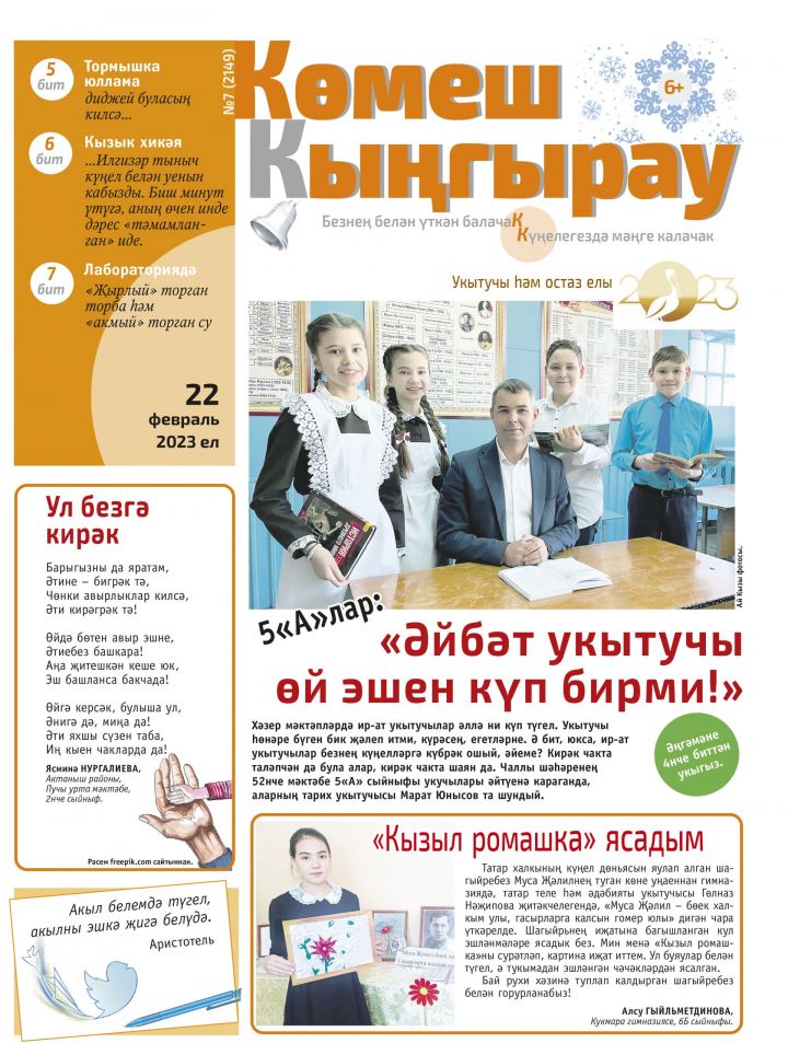 «Көмеш кыңгырау»ның 7нче саны дөнья күрде