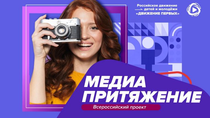 «МедиаПритяжение» Бөтенроссия проектына гаризалар кабул итү дәвам итә
