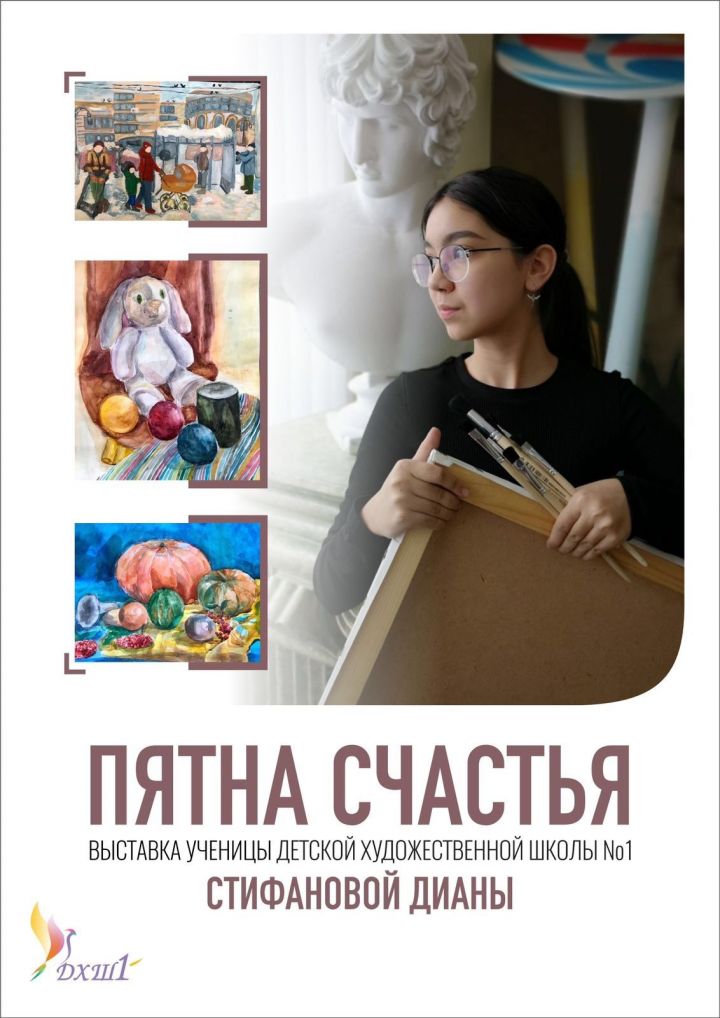 Чаллының 58нче мәктәбендә «Пятна счастья» күргәзмәсе ачылды