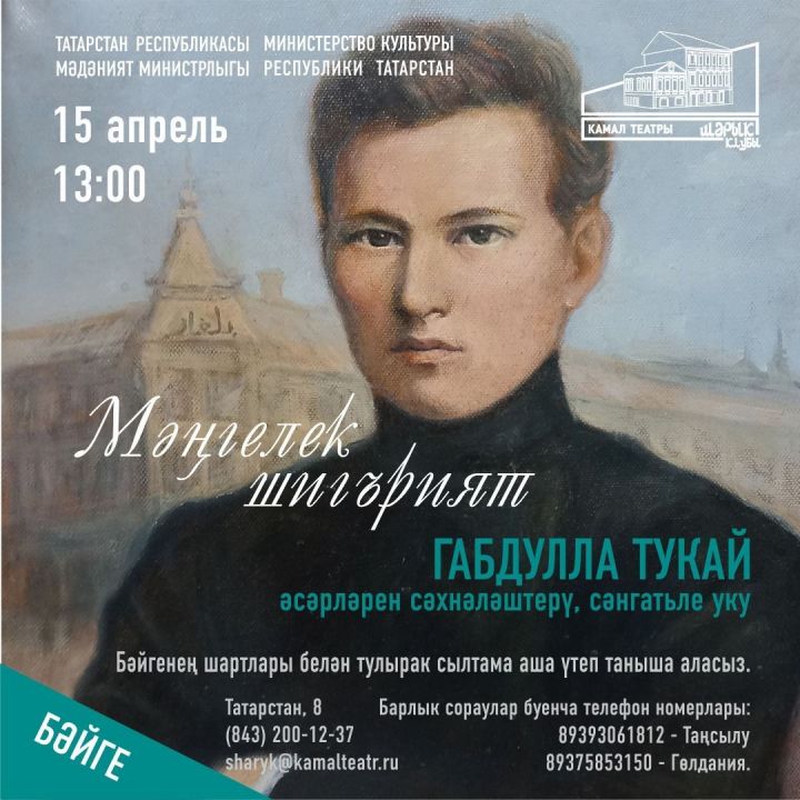 Шәрык клубы “Мәңгелек шигърият” дип аталган бәйге игьлан итә