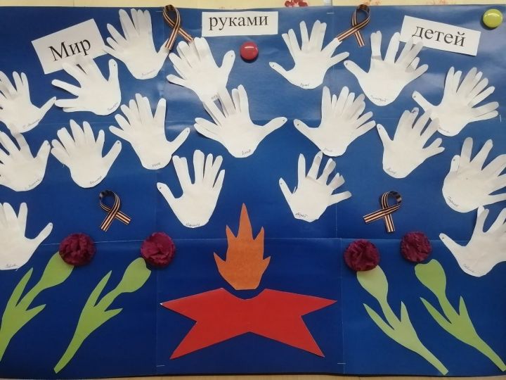 «Тынычлык балалар куллары белән»