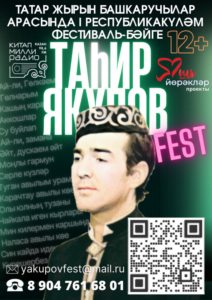 «Китап» радиосы Таһир Якупов исемендәге фестиваль-бәйгегә гаризалар кабул итә