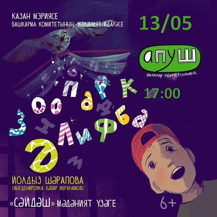 «Апуш» студиясе тамашачыларны янәдән спектакльләренә дәшә