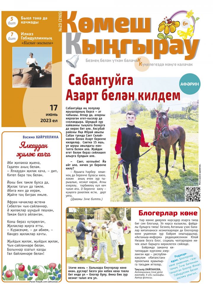 Сабантуйга Азарт белән килдем