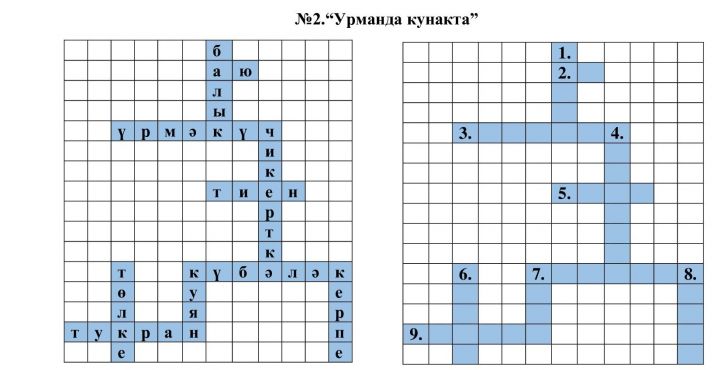 “Урманда кунакта” - кроссворд