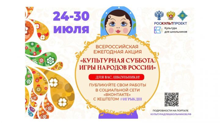 Татарстанда «Мәдәни шимбә. Россия халыклары уеннары» акциясе башлана