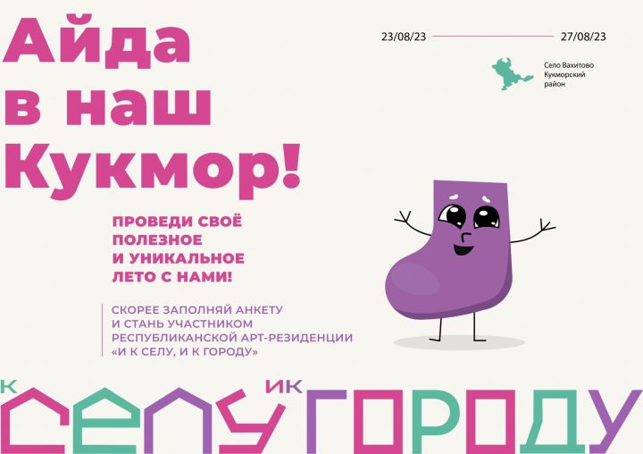 Кукмарада «Авылга да, шәһәргә дә» республикакүләм иҗади лабораториясе үтәчәк
