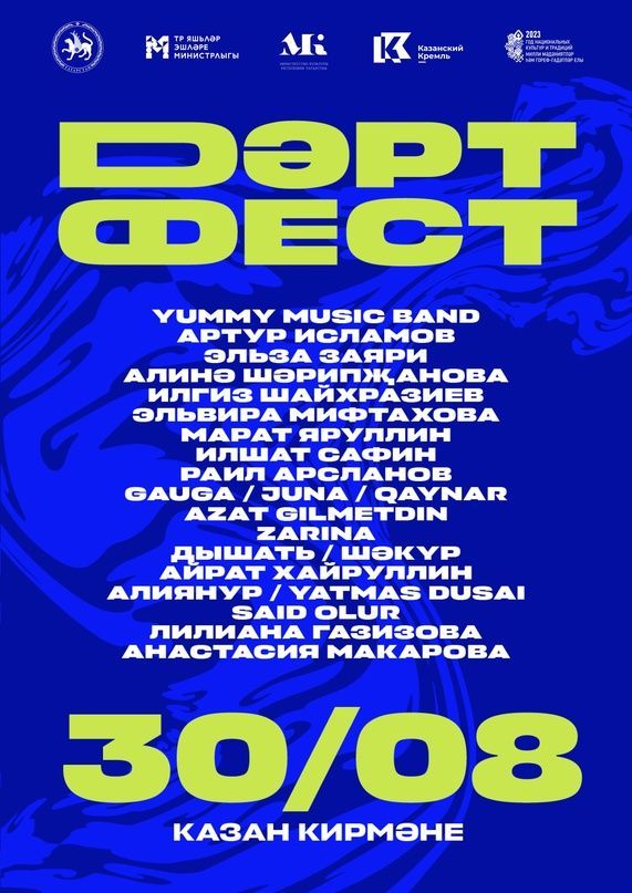 Казанда «ДәртФест» заманча татар мәдәнияте фестивале узачак