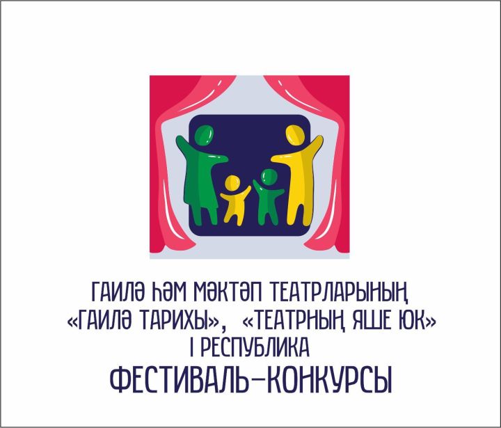 Тинчурин театры Татарстанның мәктәп һәм гаилә театрларын берләштерә