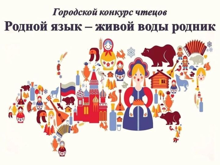 Чаллыда VII ««Родной язык – живой воды родник» нәфис сүз бәйгесе үтә