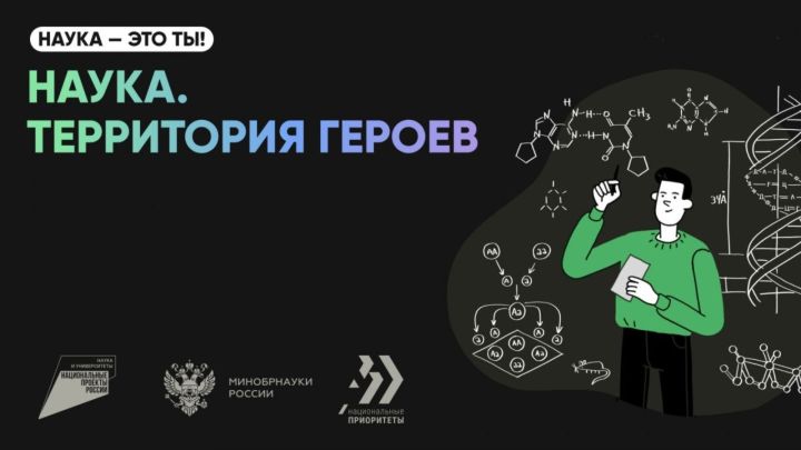 «Фән. Геройлар территориясе» конкурсы старт алды