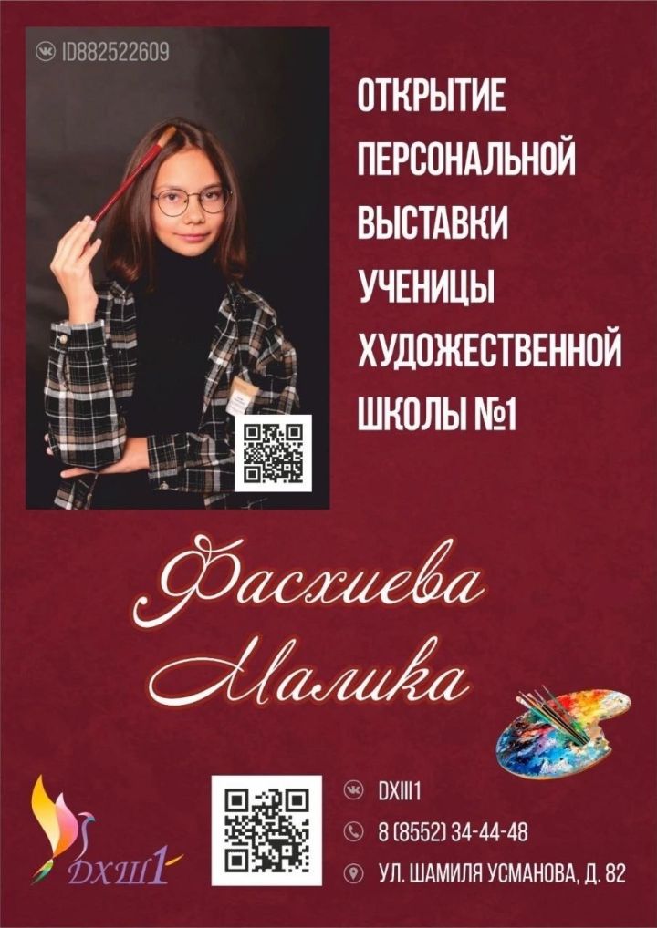 Чаллының 41нче мәктәбендә Мәликә Фәсхиеваның шәхси күргәзмәсе ачылачак