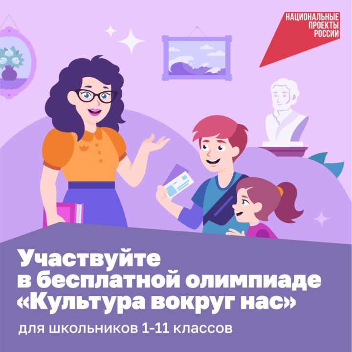 Укучылар «Мәдәният безнең тирәдә» онлайн-олимпиадасында катнаша ала