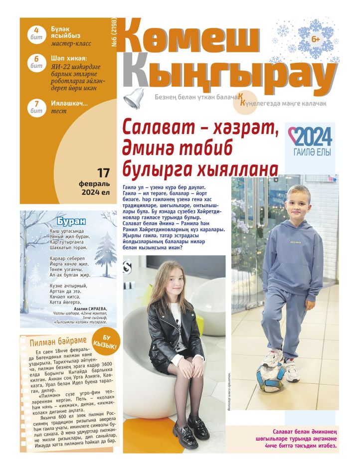 Салават — хәзрәт, Әминә табиб булырга хыяллана