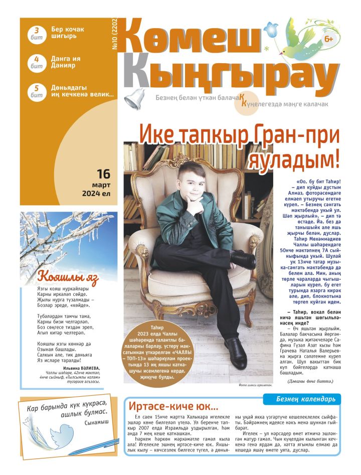 Ике тапкыр Гран-при яуладым!