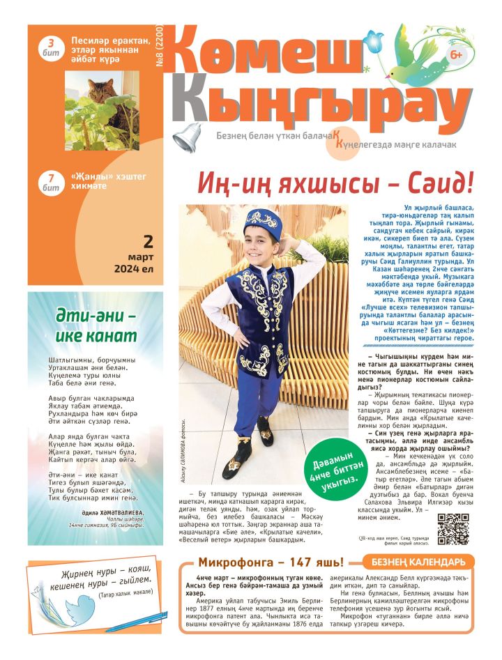 Иң-иң яхшысы – Сәид!