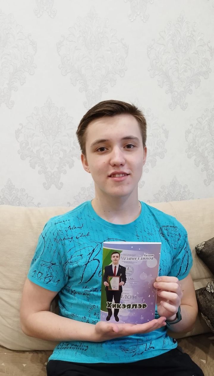 Айзат Гайнетдиновның беренче җыентыгы дөнья күрде