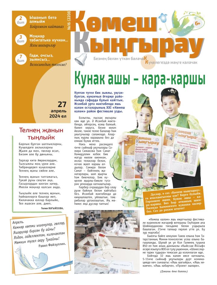 Кунак ашы — кара-каршы