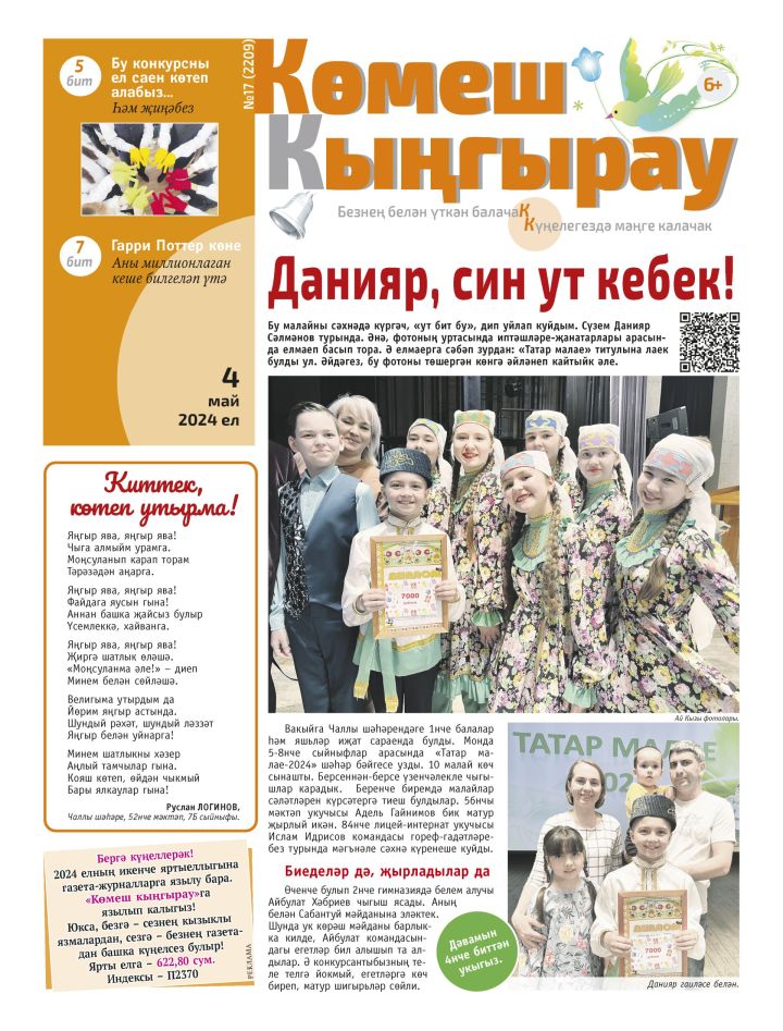 Данияр Сәлмәнов – «Татар малае-2024» җиңүчесе