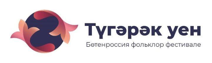 Татарстанда «Түгәрәк уен» рәсәйкүләм фестиваль-конкурсы узачак